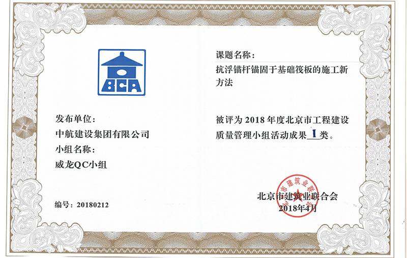 半岛登录(中国)有限公司官网多个课题被评为2018年度北京市工程工程建设Ⅰ、Ⅱ类成果