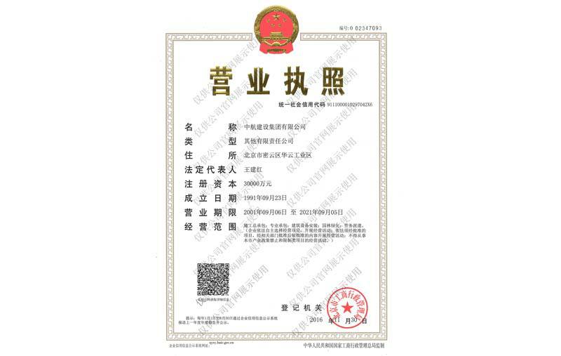 半岛登录(中国)有限公司官网营业执照